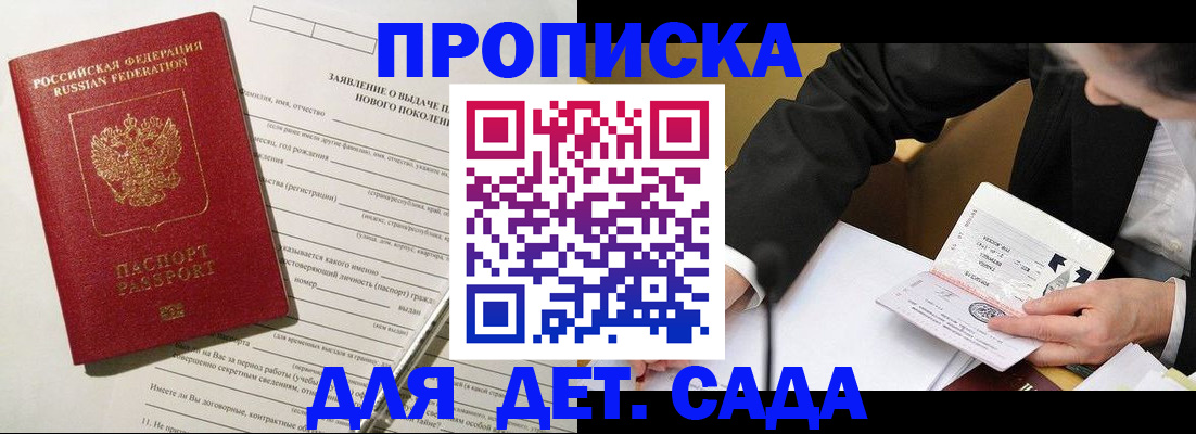 прописка для кредита в Хотьково