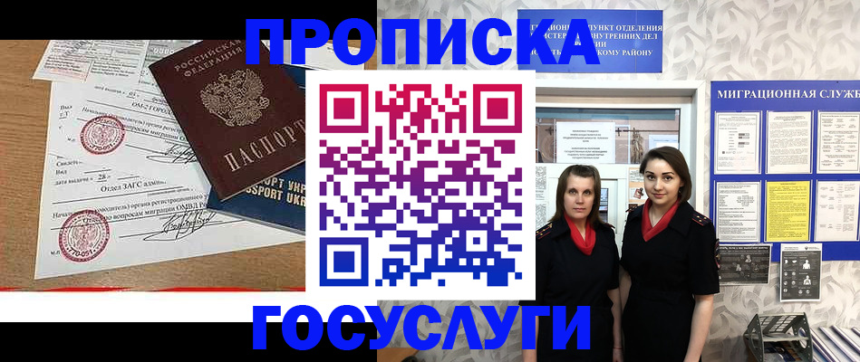 прописка ребенка в Хотьково