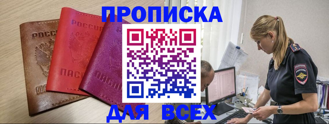 прописка для работы в Хотьково