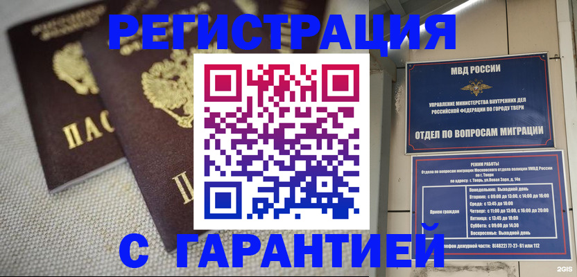 прописка регистрация в Хотьково