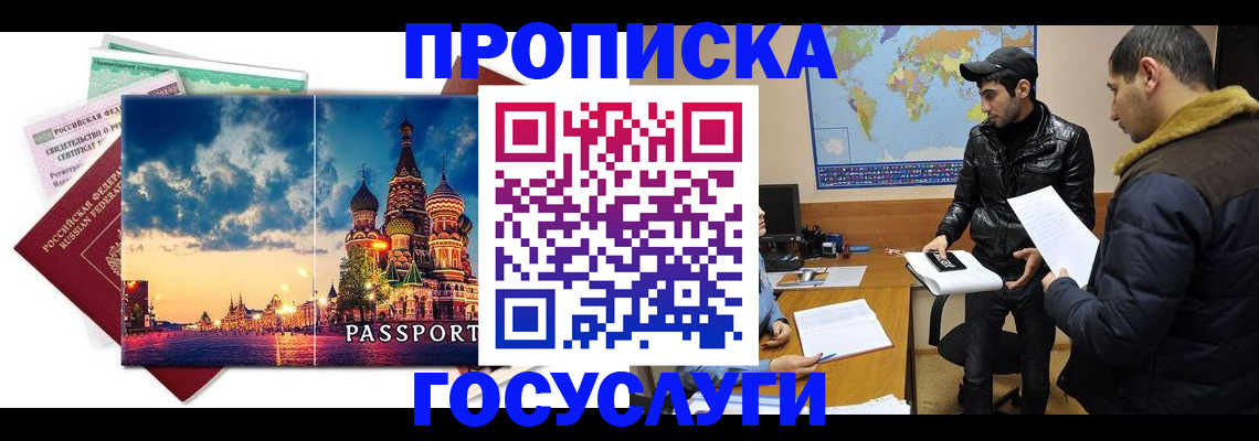 временная регистрация надежно в Хотьково