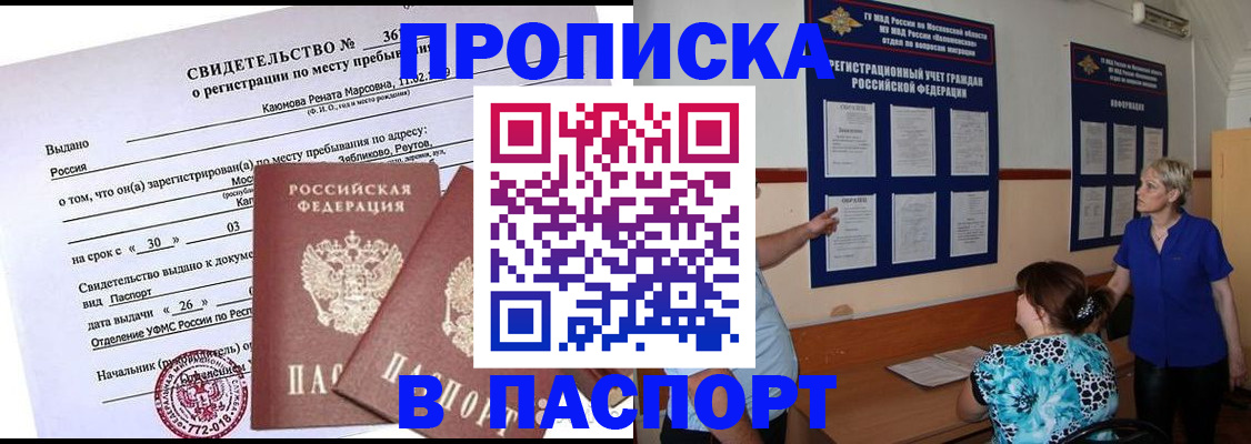 временная регистрация адрес в Хотьково