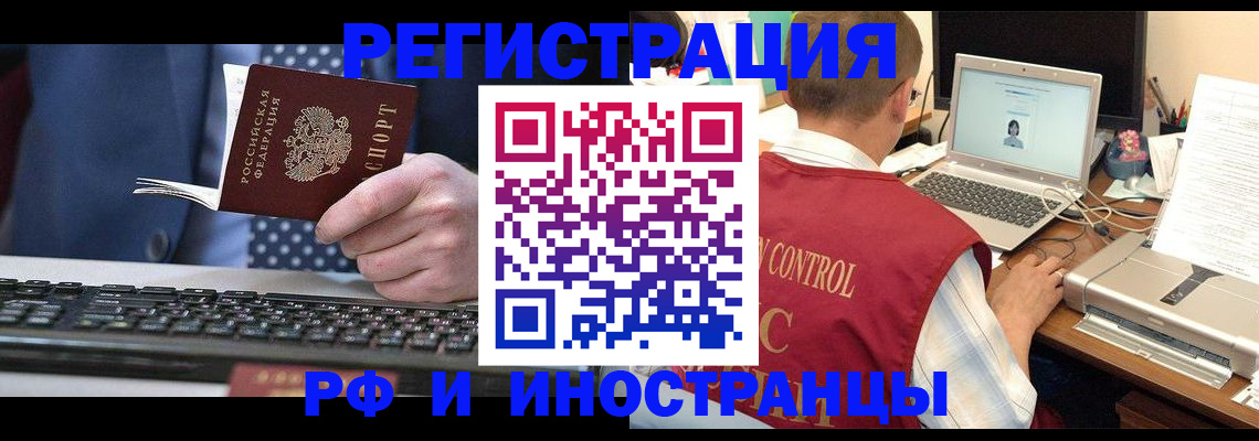прописка для работы в Хотьково